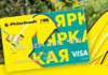 В Гомельской области появились бесплатные карты Visa для детей