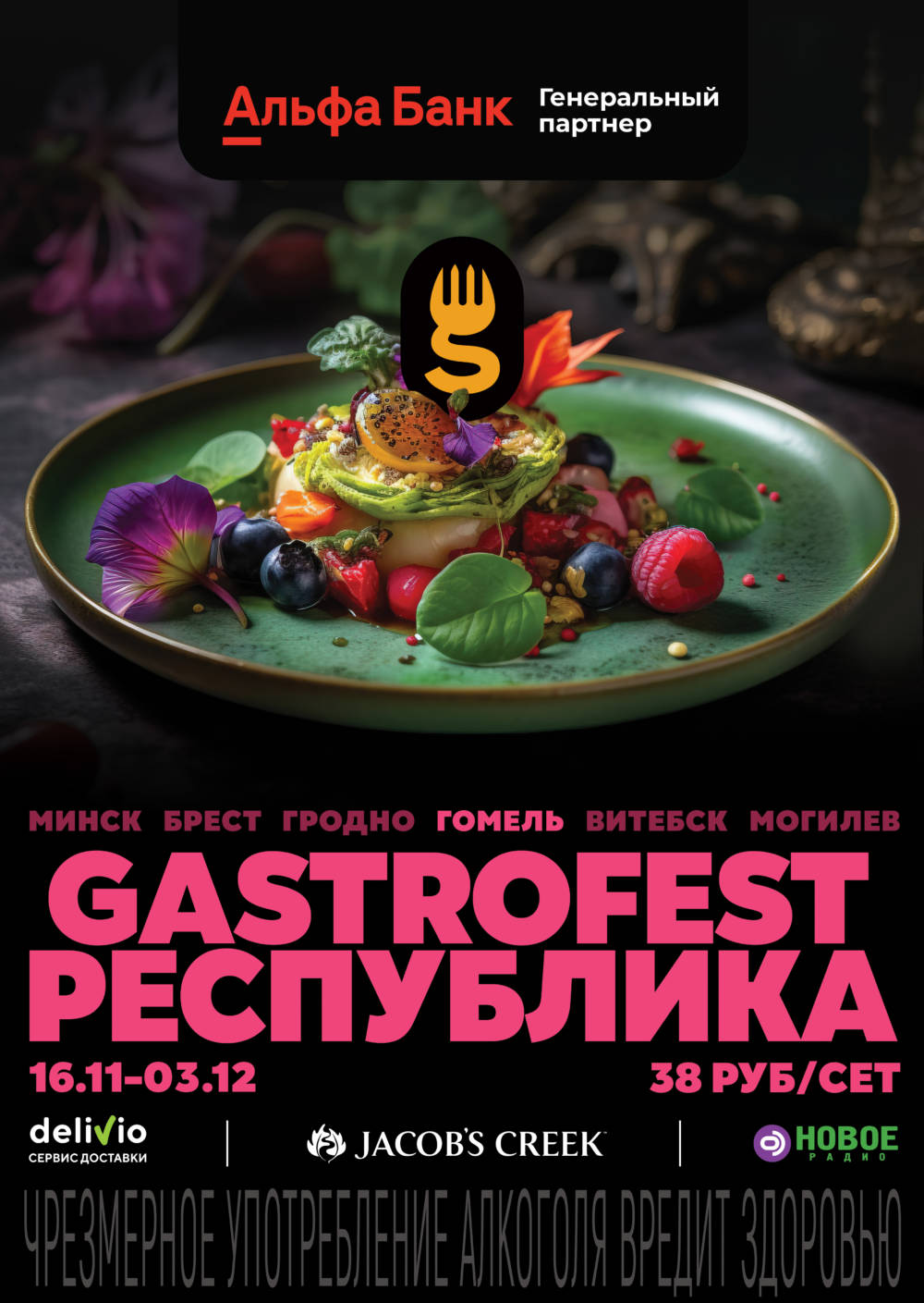 Шестой республиканский Gastrofest стартует в Гомеле уже в ноябре