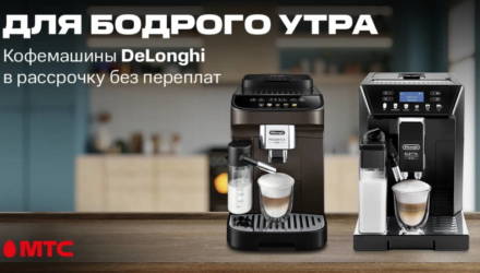 Новинки в МТС: четыре модели кофемашин DeLonghi