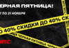 «Чёрная пятница» завтра, а скидки в МТС — сегодня!