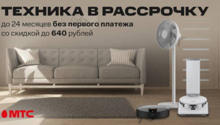 Техника для дома со скидкой и в рассрочку до 24 месяцев в МТС