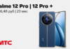 В МТС стартовали продажи новых смартфонов realme 12 Pro I 12 Pro+