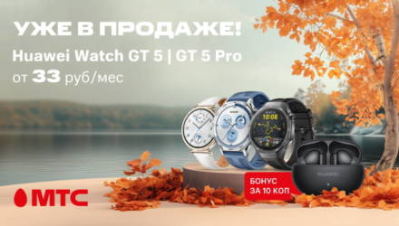 Старт продаж новой серии смарт-часов HUAWEI Watch GT 5 в МТС