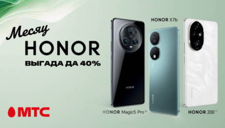 Месяц HONOR! Покупайте девайсы с выгодой до 40% в МТС