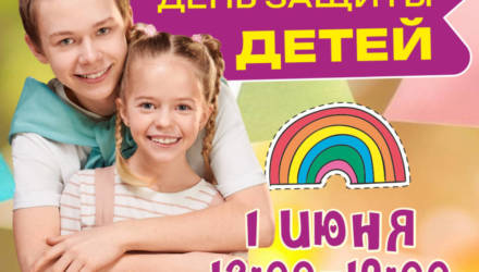 «Санта» отметит 1 июня День защиты детей в Гомеле. Будут игры, роспись брелоков и подарки