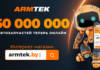 60 млн позиций с мгновенным подбором: ARMTEK открыл инновационный интернет-магазин автозапчастей