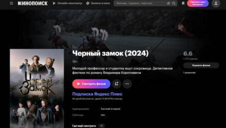 На Кинопоиске вышел «Чёрный замок» по повести Короткевича
