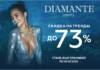 От 20 руб. В «7 КАРАТ» и DIAMANTE упали до 73% цены на трендовые украшения Подвески – от 20 руб., кольца – от 30. В «7 КАРАТ» и DIAMANTE снизили цены