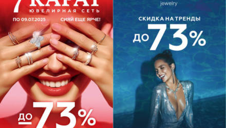 От 20 руб. В «7 КАРАТ» и DIAMANTE упали до 73% цены на трендовые украшения Подвески – от 20 руб., кольца – от 30. В «7 КАРАТ» и DIAMANTE снизили цены