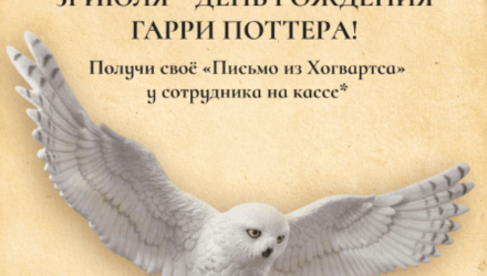 Получить долгожданное письмо из Хогвартса можно будет в магазинах OZ