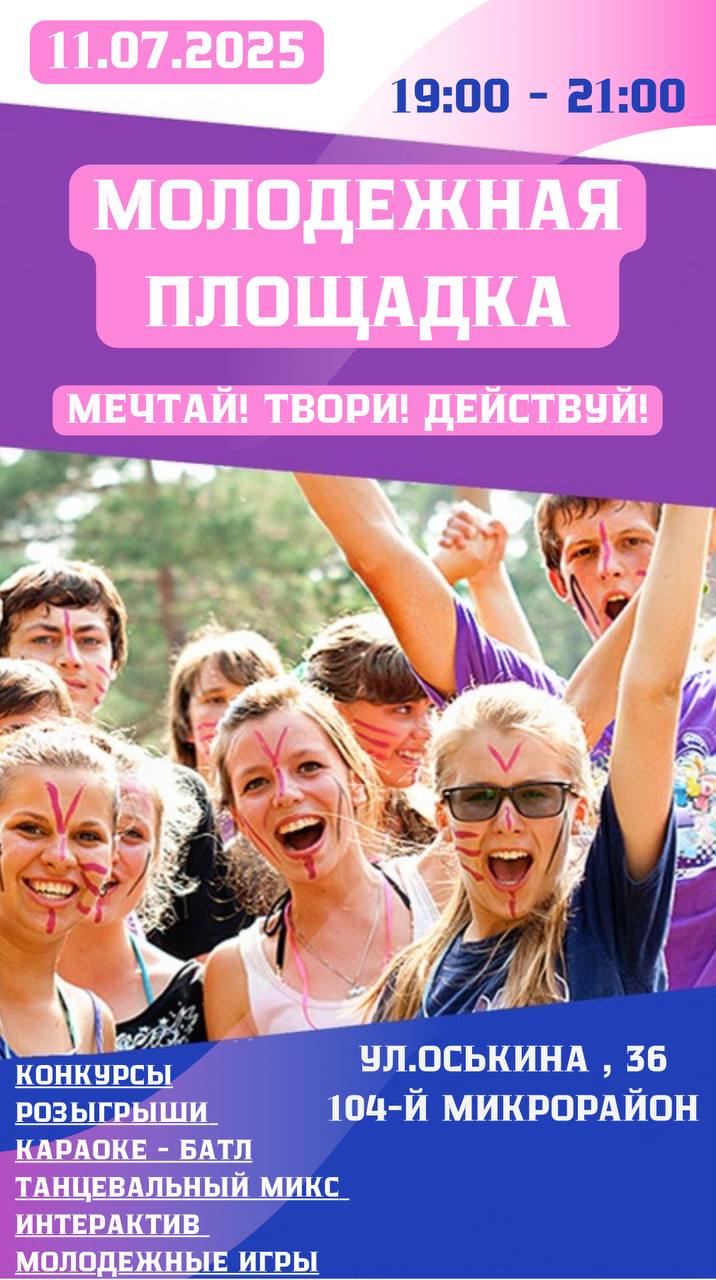 молодежная площадка Гомель
