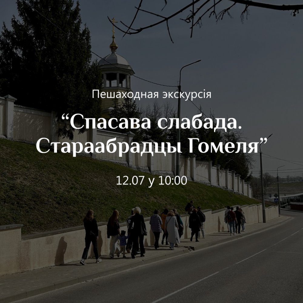 экскурсия