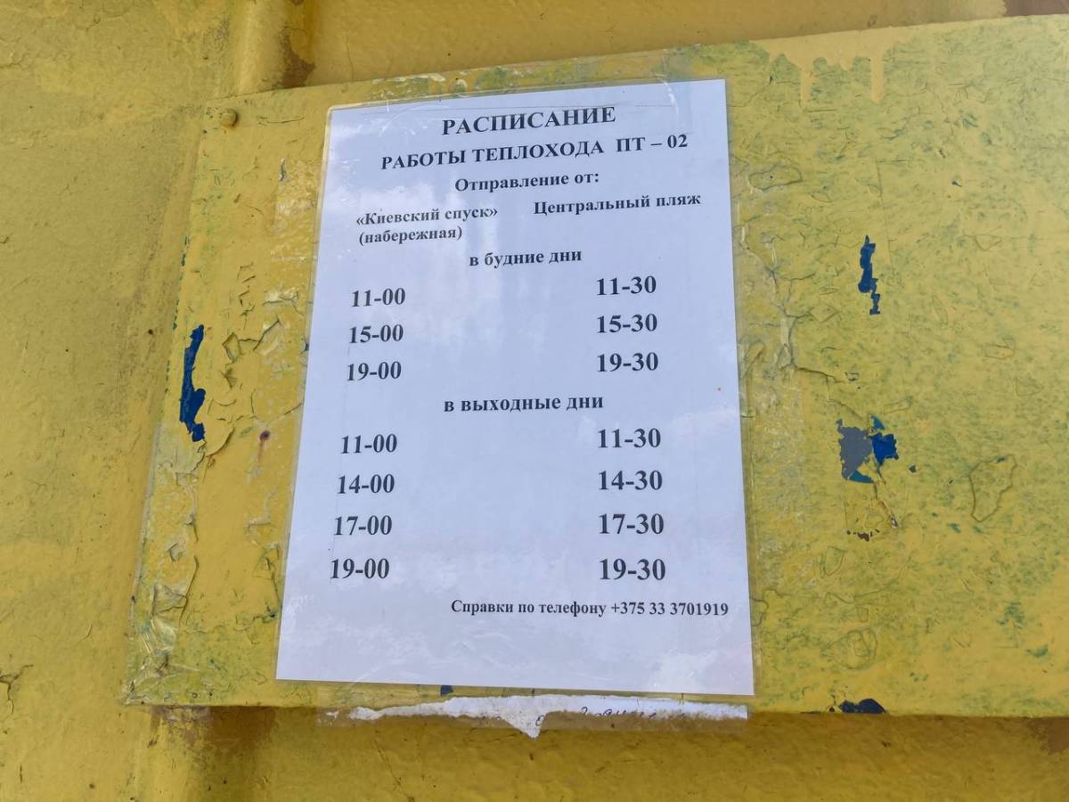 расписание теплохода
