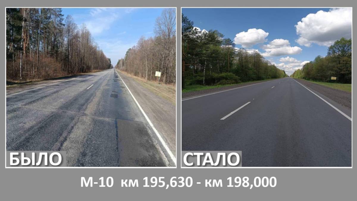 Ремонт дорожного покрытия на трассе М-10 в Гомельской области