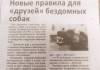 отлов собак ветка