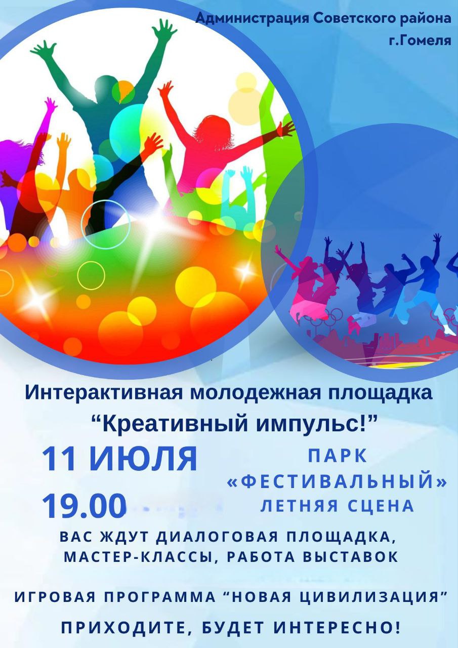 молодежная площадка Гомель