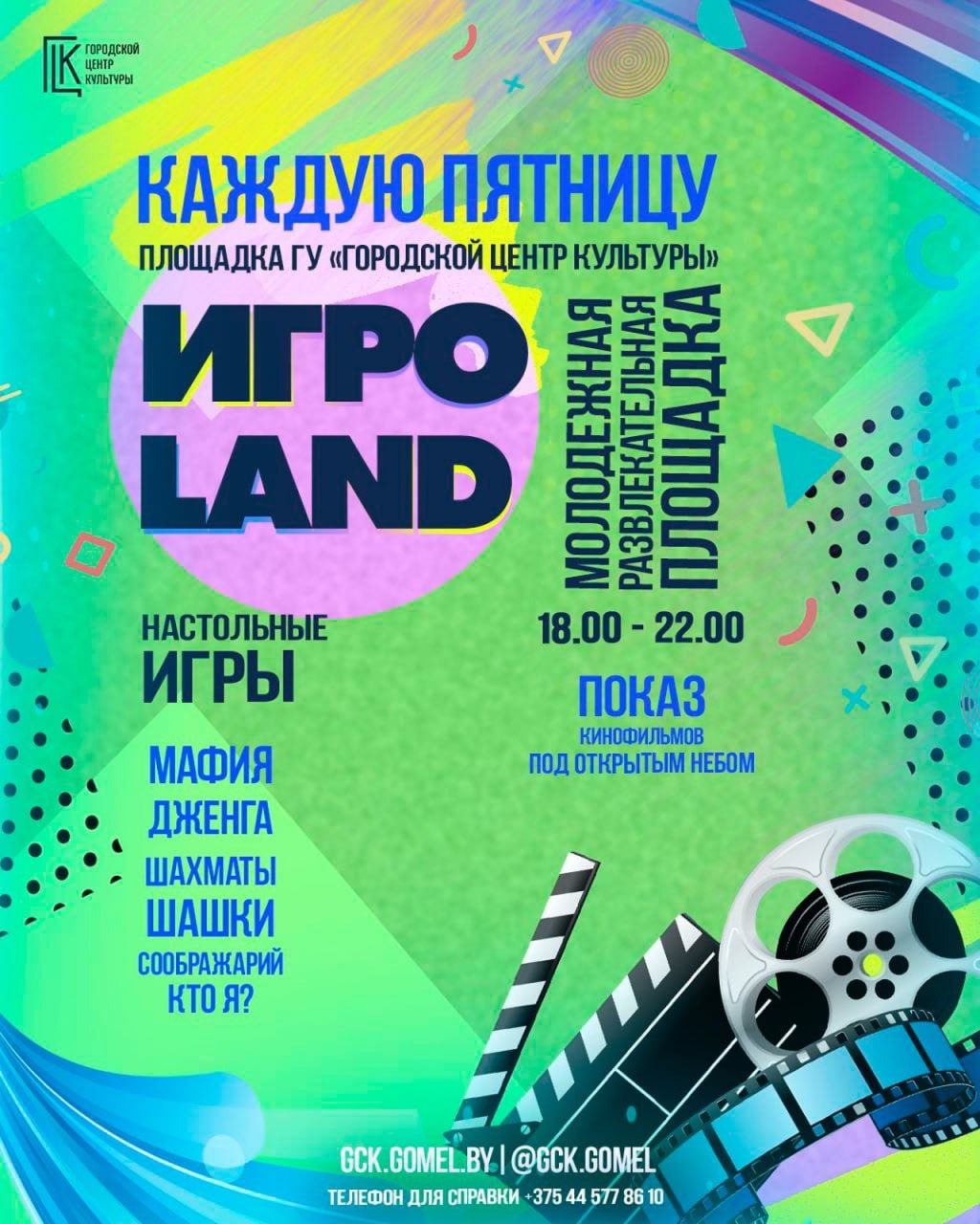 площадка игролэнд