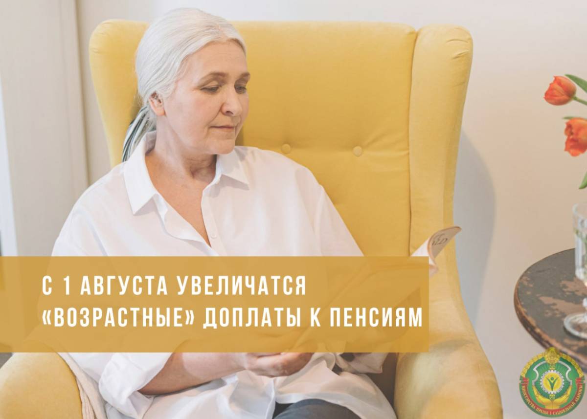 Повышение возрастных доплат к пенсии