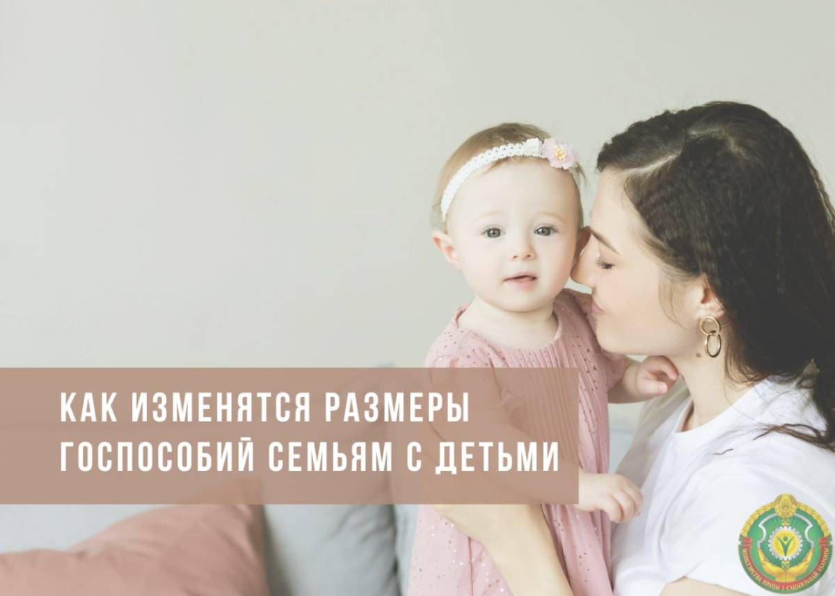 госпособия семьям с детьми Белаурсь 1 августа