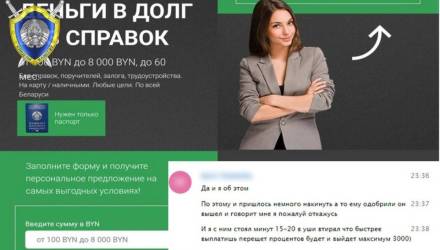 мошенник из Гомеля