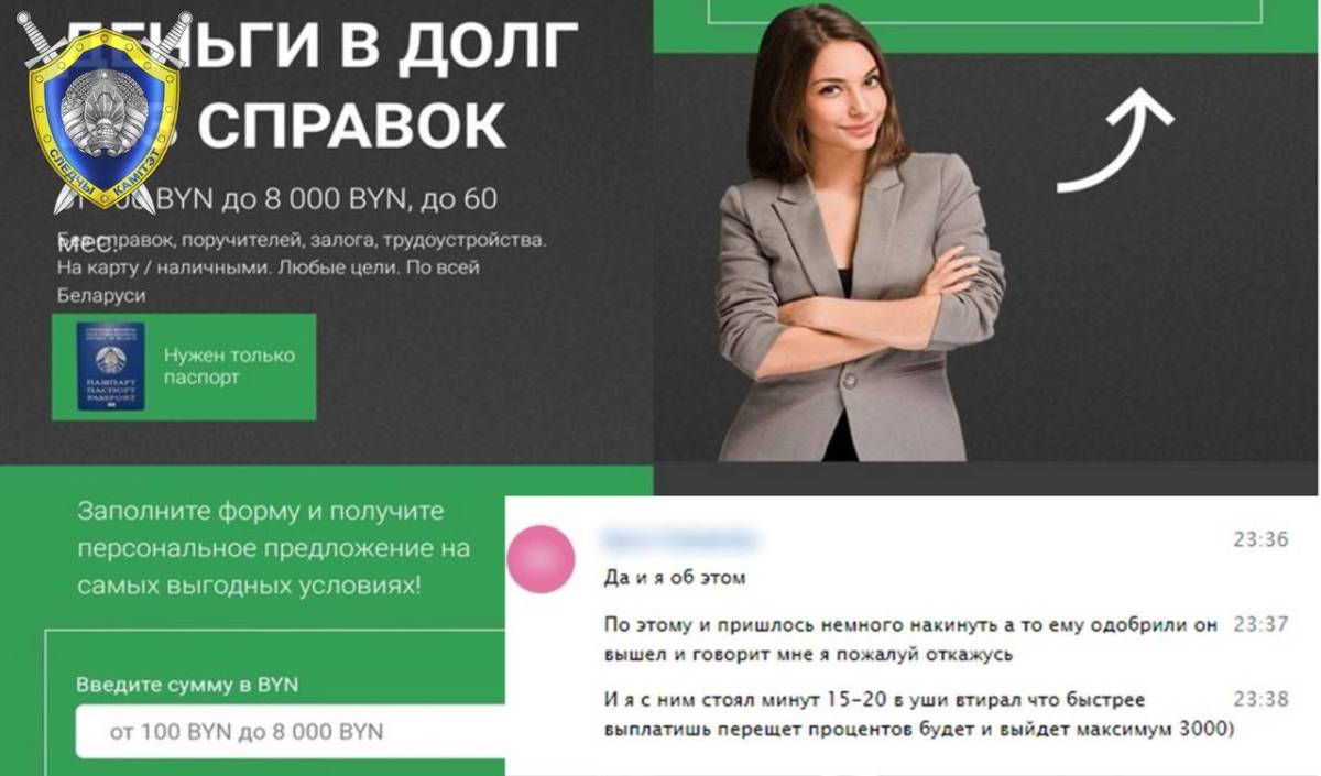 мошенник из Гомеля