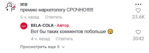 смм бела-кола комментарии