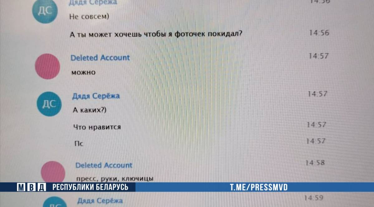 В Минске задержали айтишника, который отправлял порноматериалы школьницам и совращал их