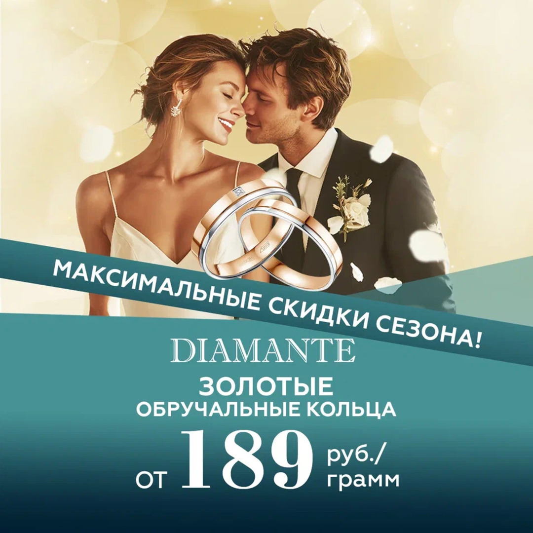 диамант кольца