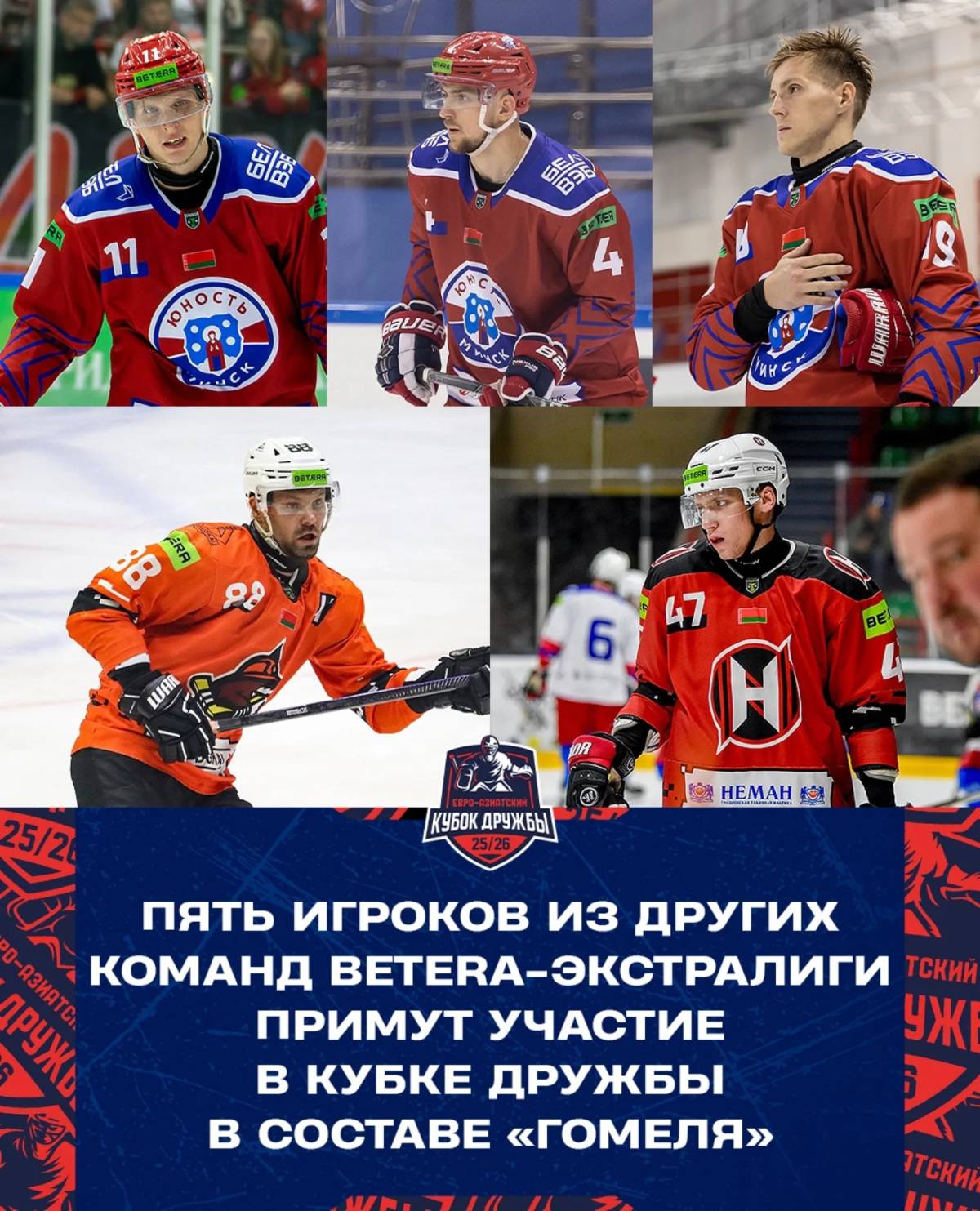 Перед важным матчем полуфинала Кубка Дружбы ХК «Гомель» получил усиление