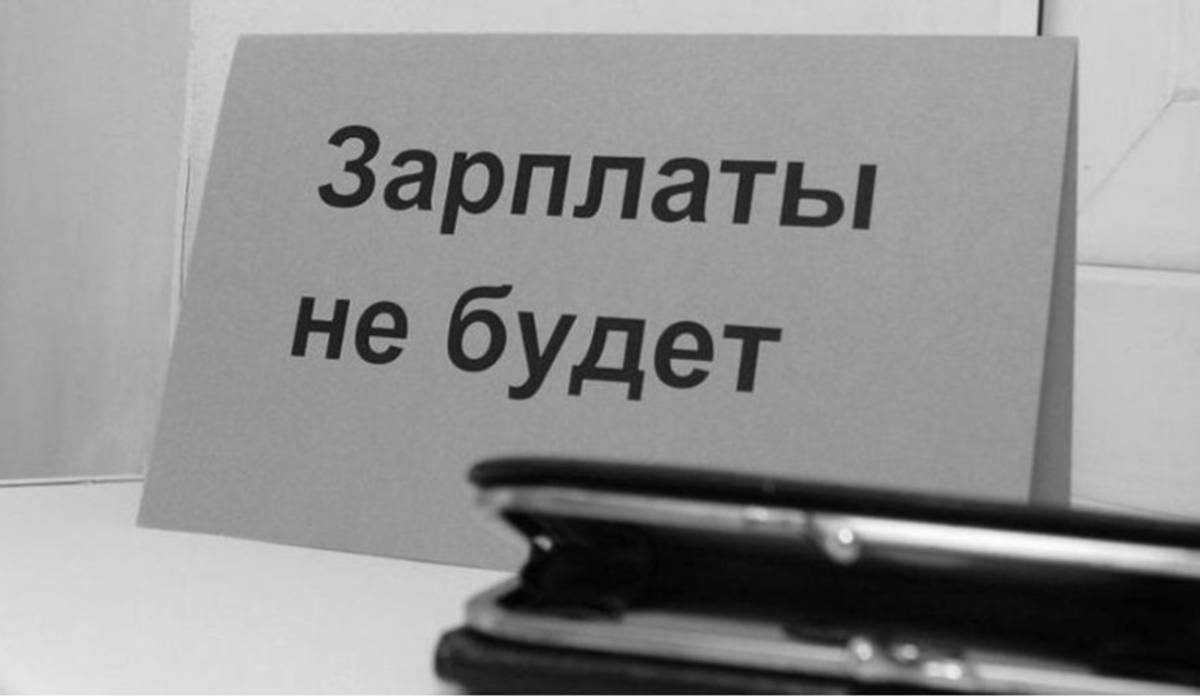 Задерживают заработную плату? Пошаговый план, как простимулировать начальника