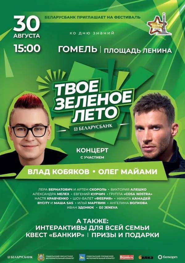 Твое Зеленое лето в гомеле