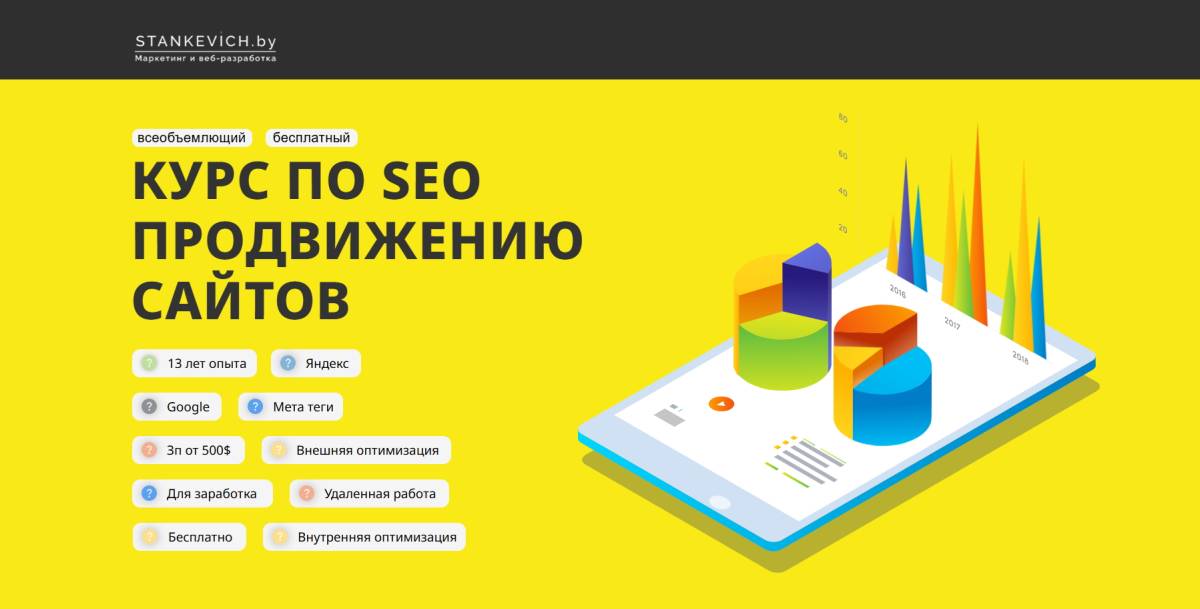 Курс продвижение сайтов
