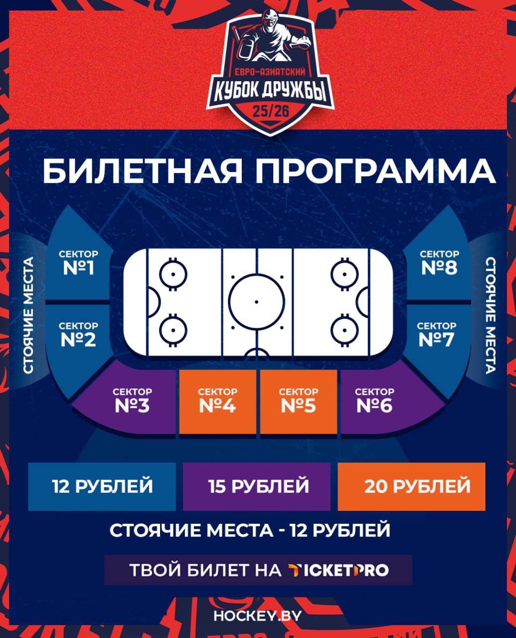 билеты на квалификационный раунд Евро-Азиатского Кубка Дружбы