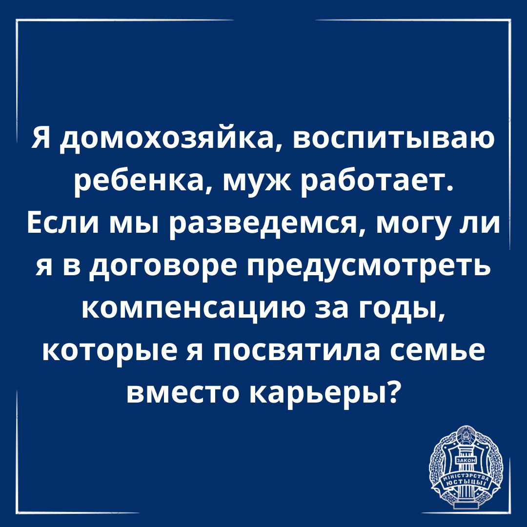 Домохозяйки и женщины, которые сознательно отказались от карьеры ради семьи, часто задумываются: можно ли учесть это при разводе