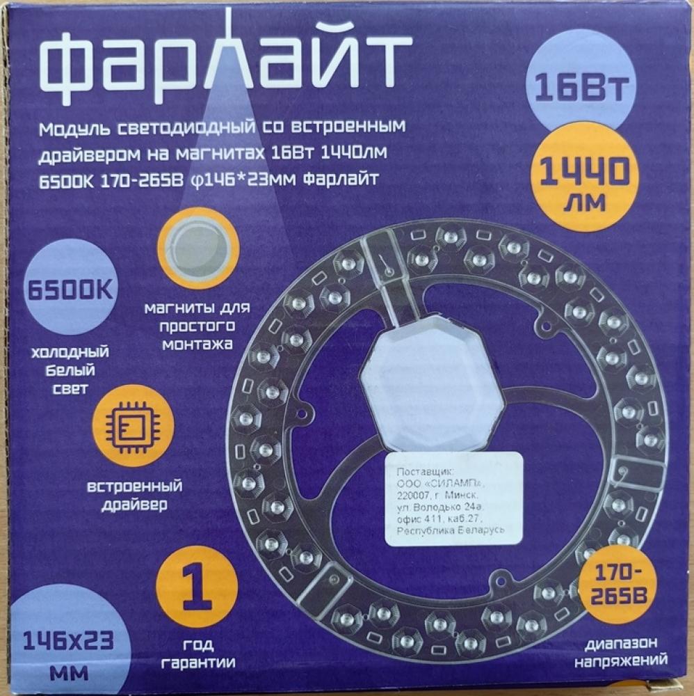 Светодиодный модуль «Фарлайт» FAR000238