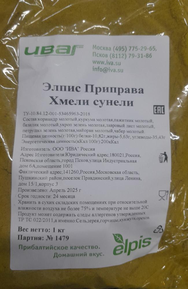 Приправа «UBAR» Хмели-Сунели