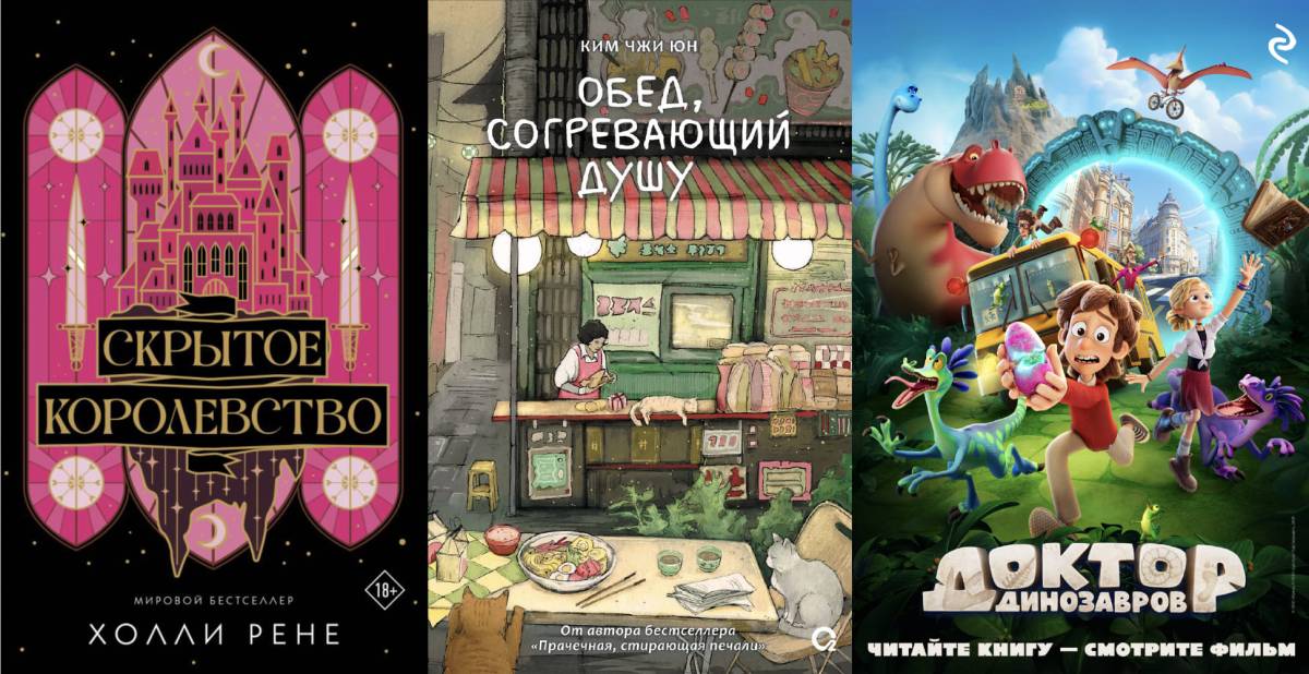 сервисе Яндекс Книги появились фэнтези, готические романы и уютные душевные истории