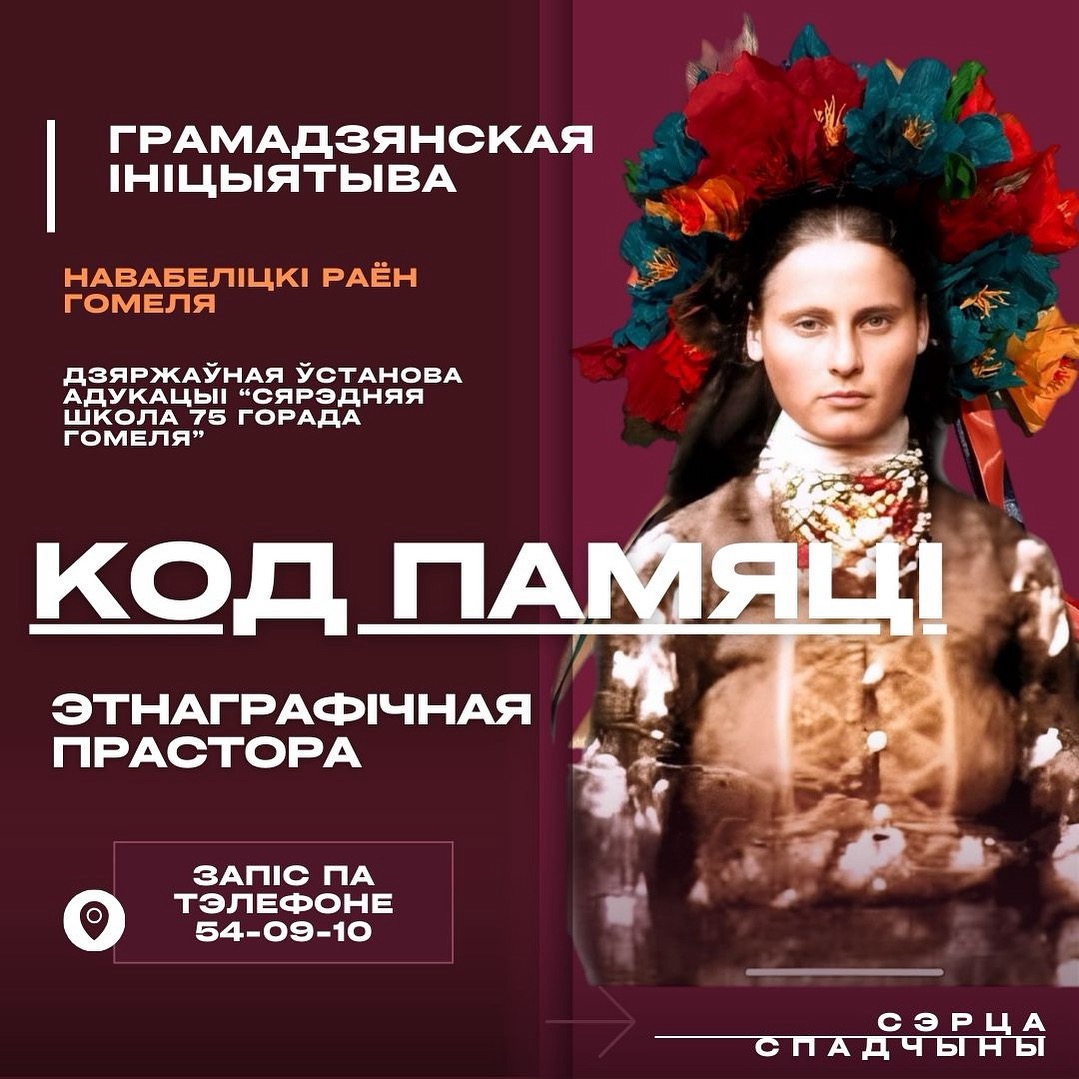 музейная экспозиция «Код Памяти» в Гомеле