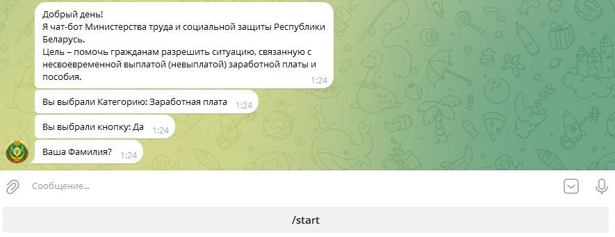 чат бот Департамента госинспекции труда