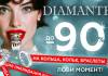 В сетях «7 КАРАТ» и DIAMANTE стартовала ликвидация украшений. Скидки – до 90%
