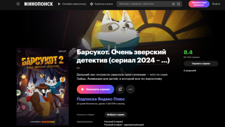 Барсукот. Очень зверский детектив