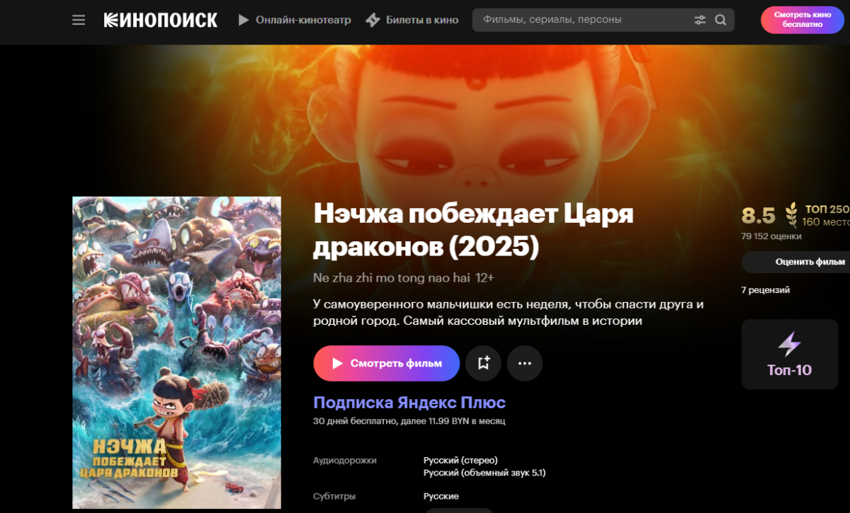 Нэчжа побеждает Царя драконов