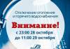 отключение воды и отопления в Гомеле