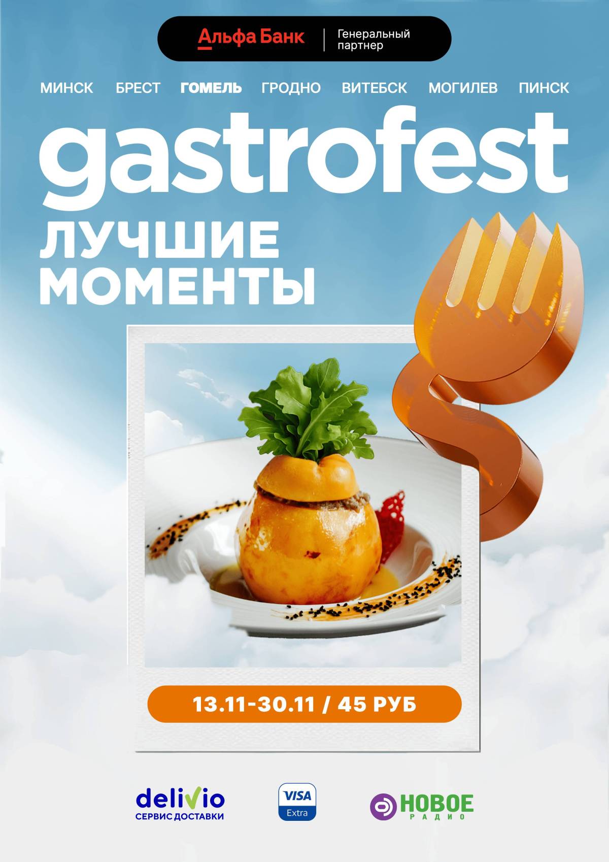ДЕСЯТЫЙ РЕСПУБЛИКАНСКИЙ GASTROFEST – ЛУЧШИЕ МОМЕНТЫ ПРОЙДЕТ В НОЯБРЕ