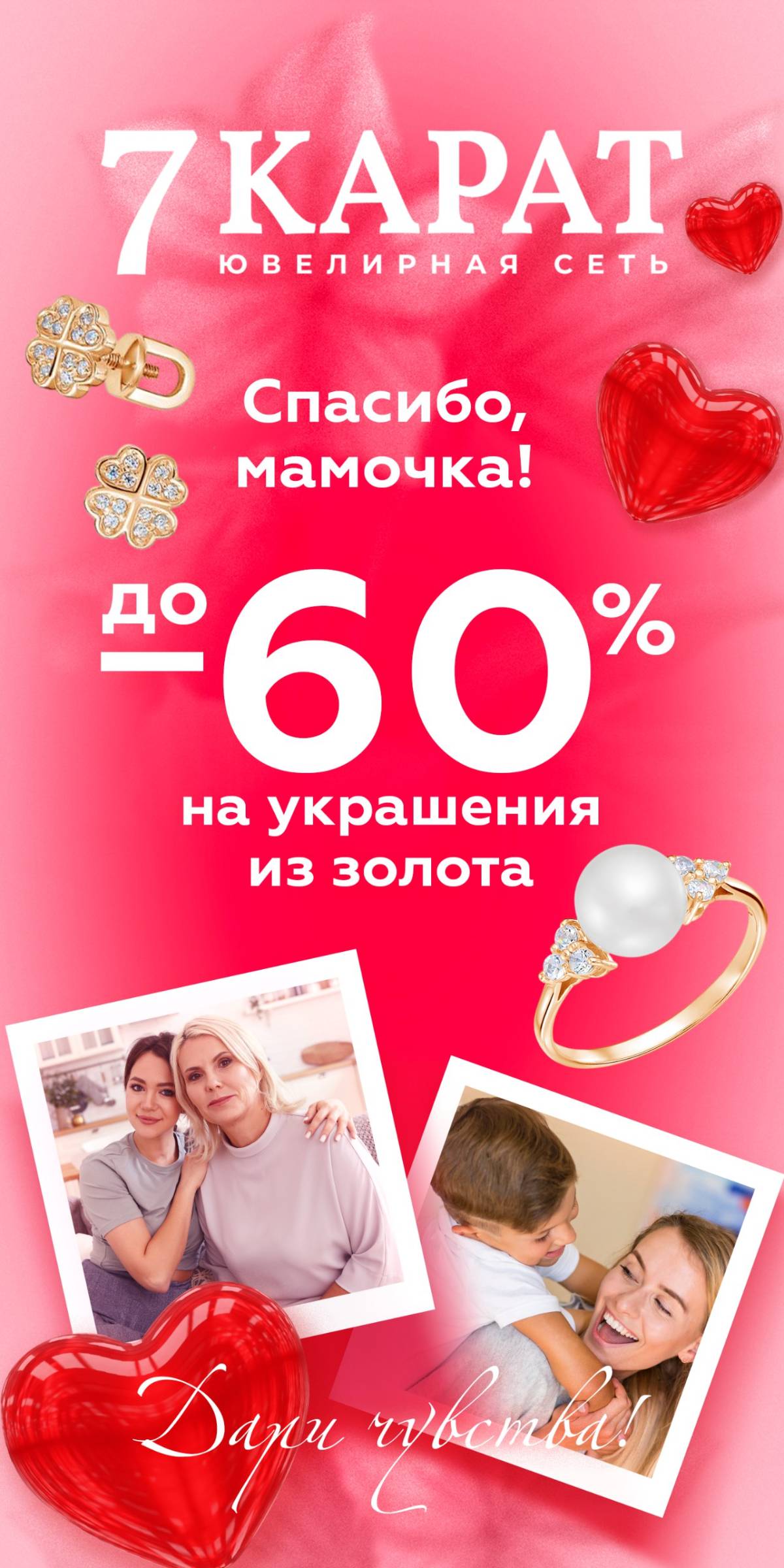 В сетях «7 КАРАТ» и DIAMANTE ко Дню матери подешевели украшения
