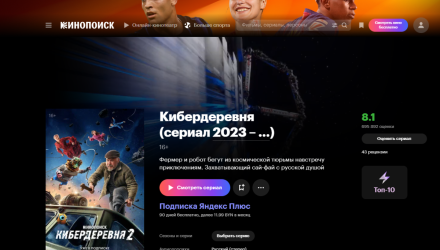 Сиквел «Кибердеревни» и книга «Рождение клиники» Мишеля Фуко. Яндекс Плюс подготовил новинки белорусам