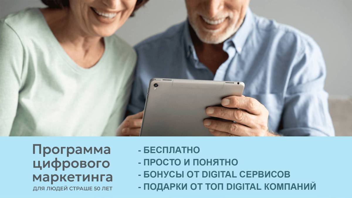 В Гомеле запускается бесплатная программа по цифровому маркетингу для людей старше 50 лет