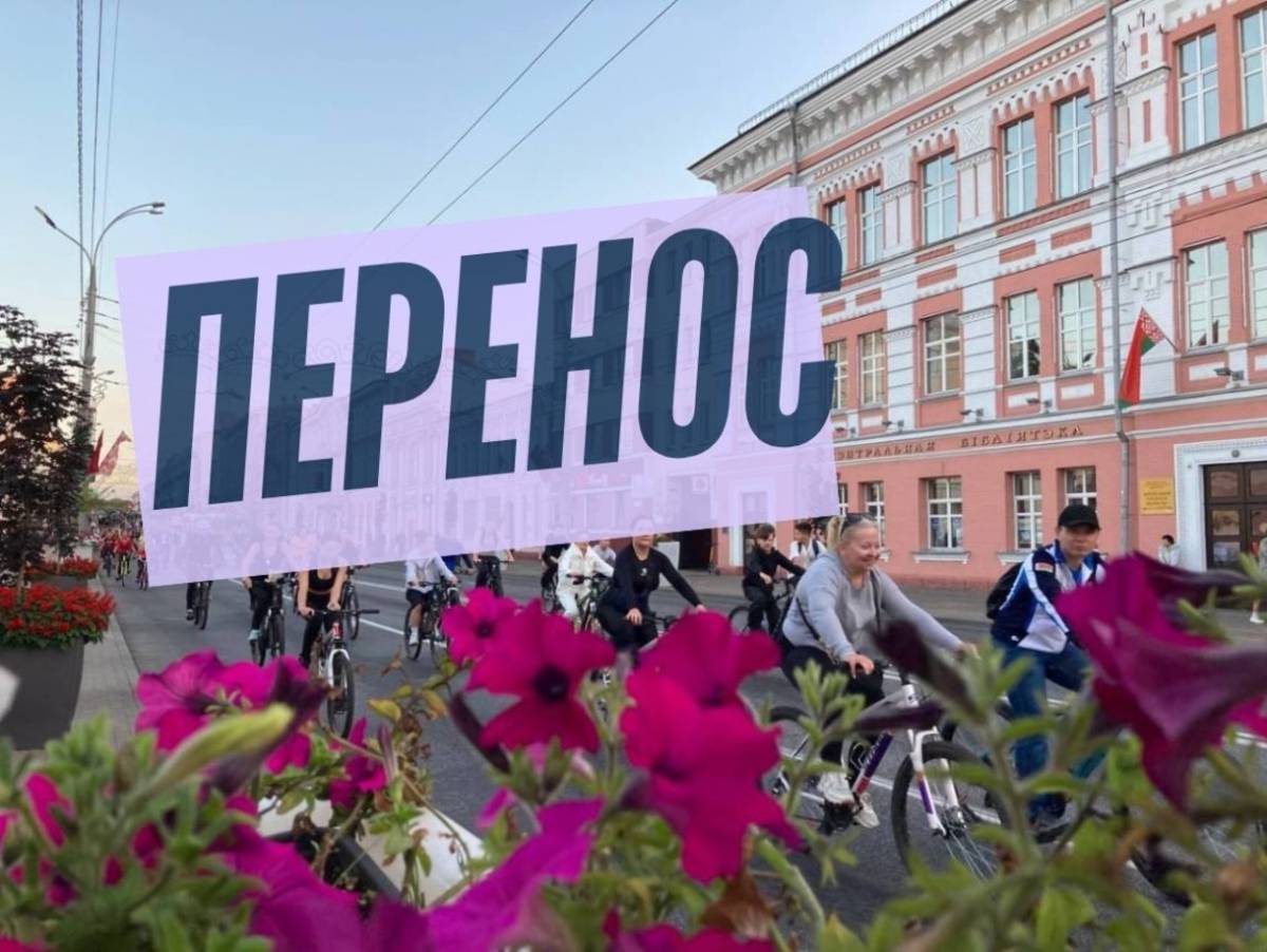 массовый велопробег в гомеле
