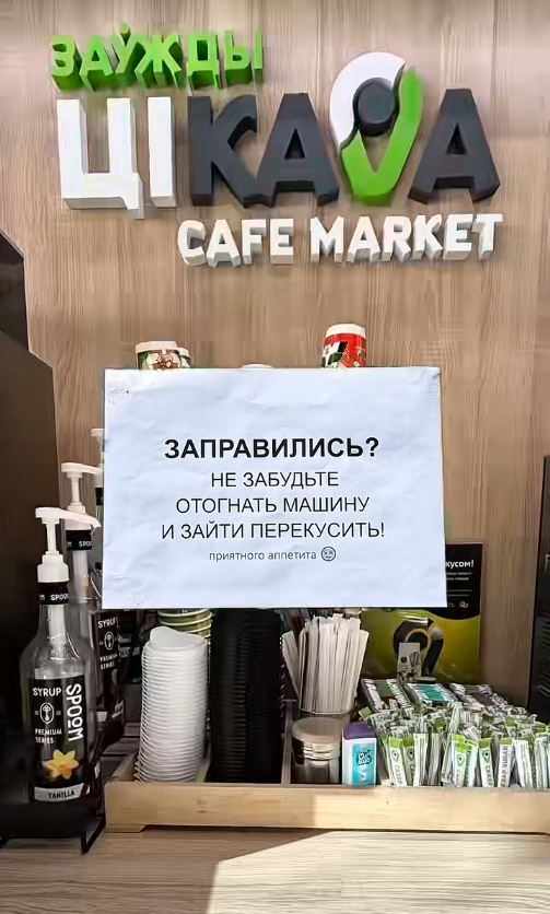 Тикток АЗС