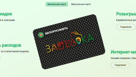 Выигрывай с любимыми сладостями на АЗС Белоруснефть в Гомеле